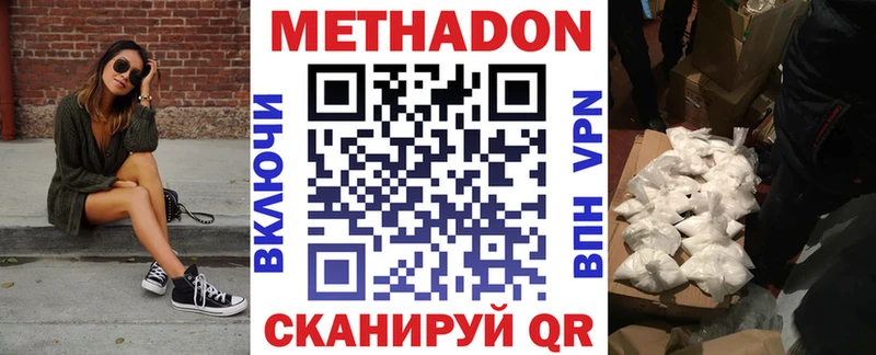 Метадон белоснежный  закладки  Монино 